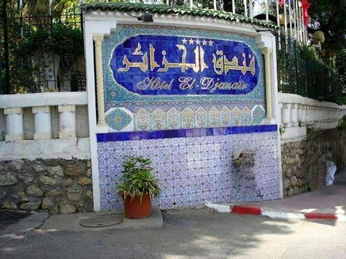 Hotel El Djazair El Mouradia المظهر الخارجي الصورة